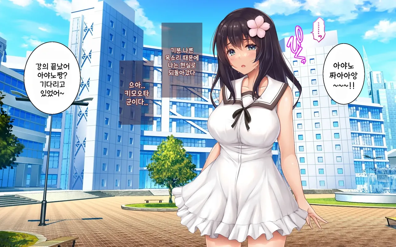 Kanojo to Charao to Manatsu no Arbeit | 여자친구와 양아치남의 한여름의 아르바이트 page 9 full