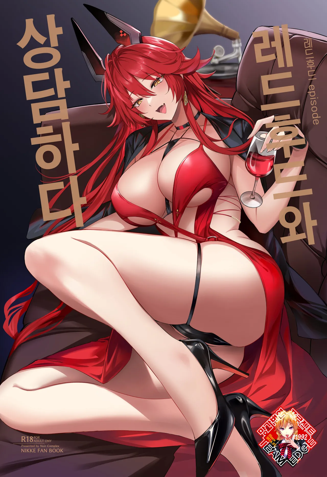 Red Hood to Mendan Suru | 레드후드와 상담하다 page 1 full