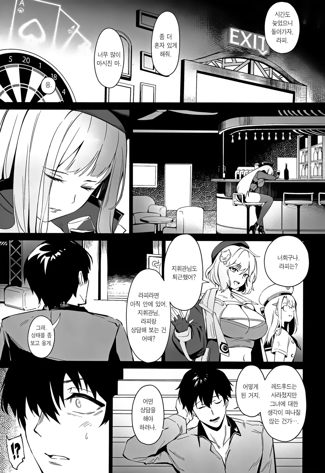 Red Hood to Mendan Suru | 레드후드와 상담하다 page 2 full