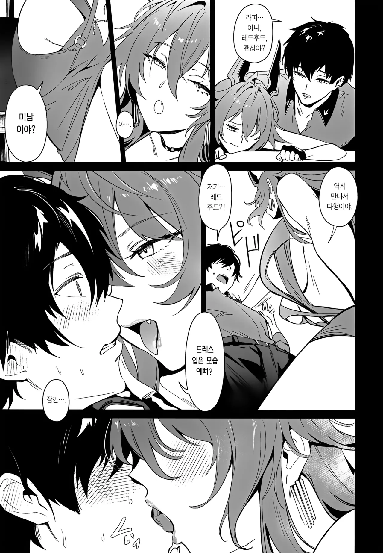 Red Hood to Mendan Suru | 레드후드와 상담하다 page 4 full