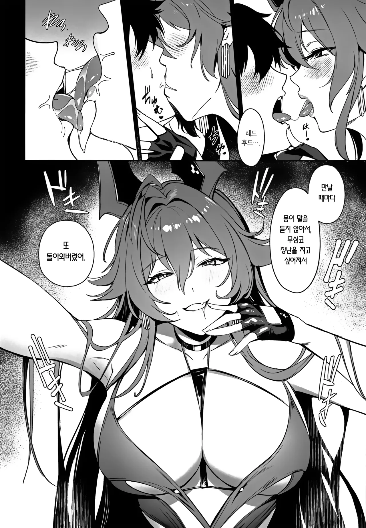 Red Hood to Mendan Suru | 레드후드와 상담하다 page 5 full