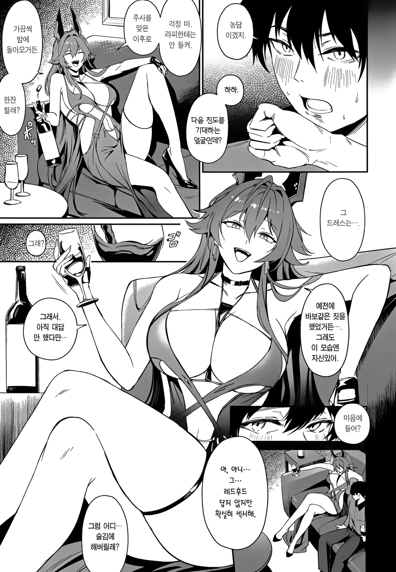 Red Hood to Mendan Suru | 레드후드와 상담하다 page 6 full