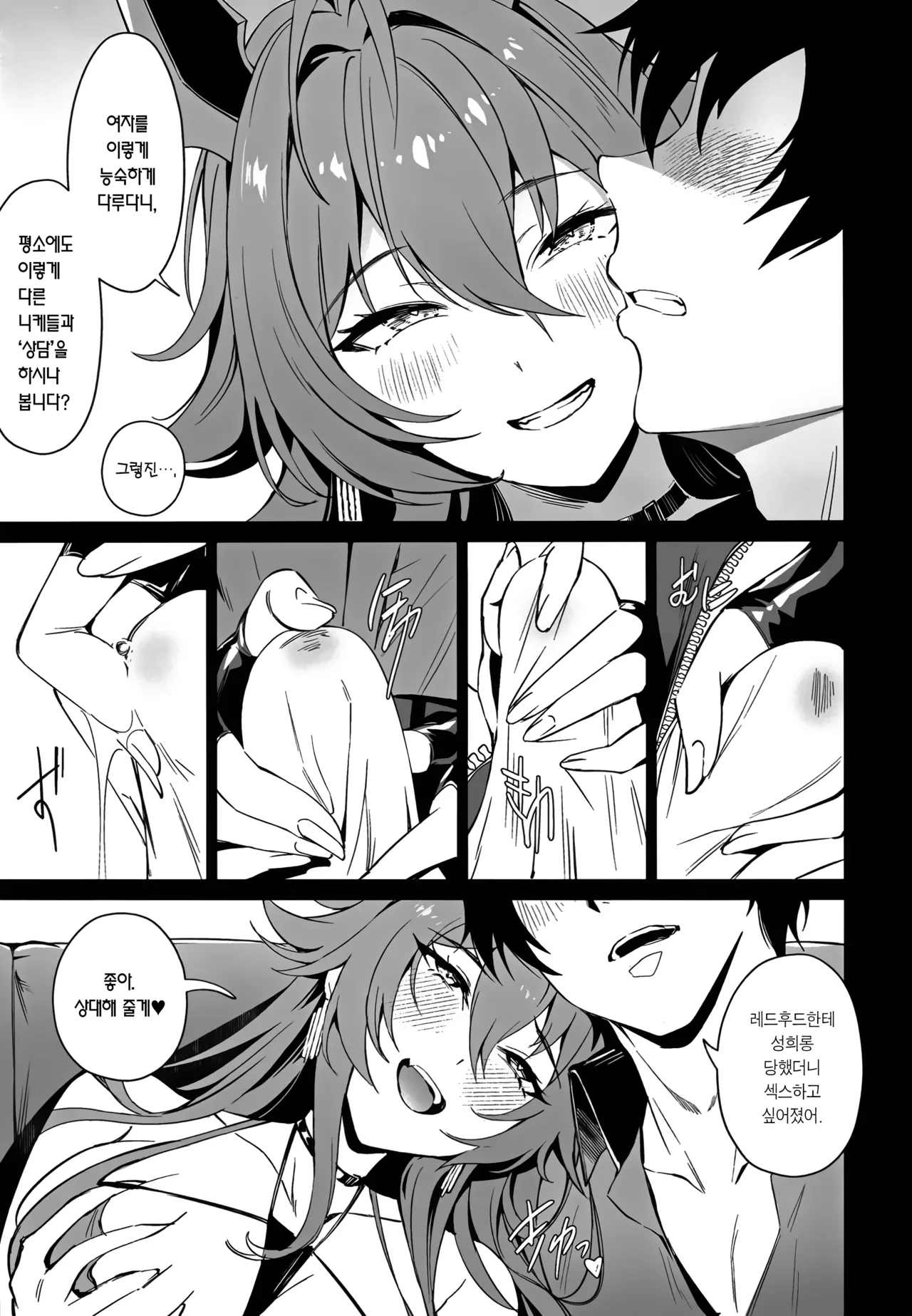 Red Hood to Mendan Suru | 레드후드와 상담하다 page 8 full