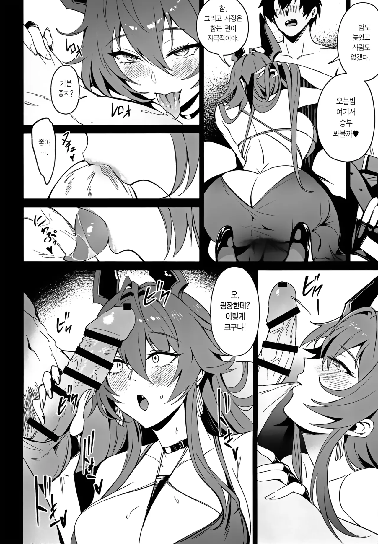 Red Hood to Mendan Suru | 레드후드와 상담하다 page 9 full