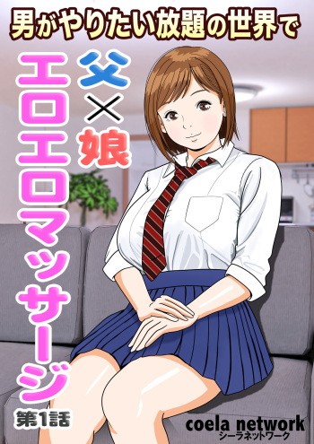 In a world where men can do whatever they want, father x daughter erotic massage cover