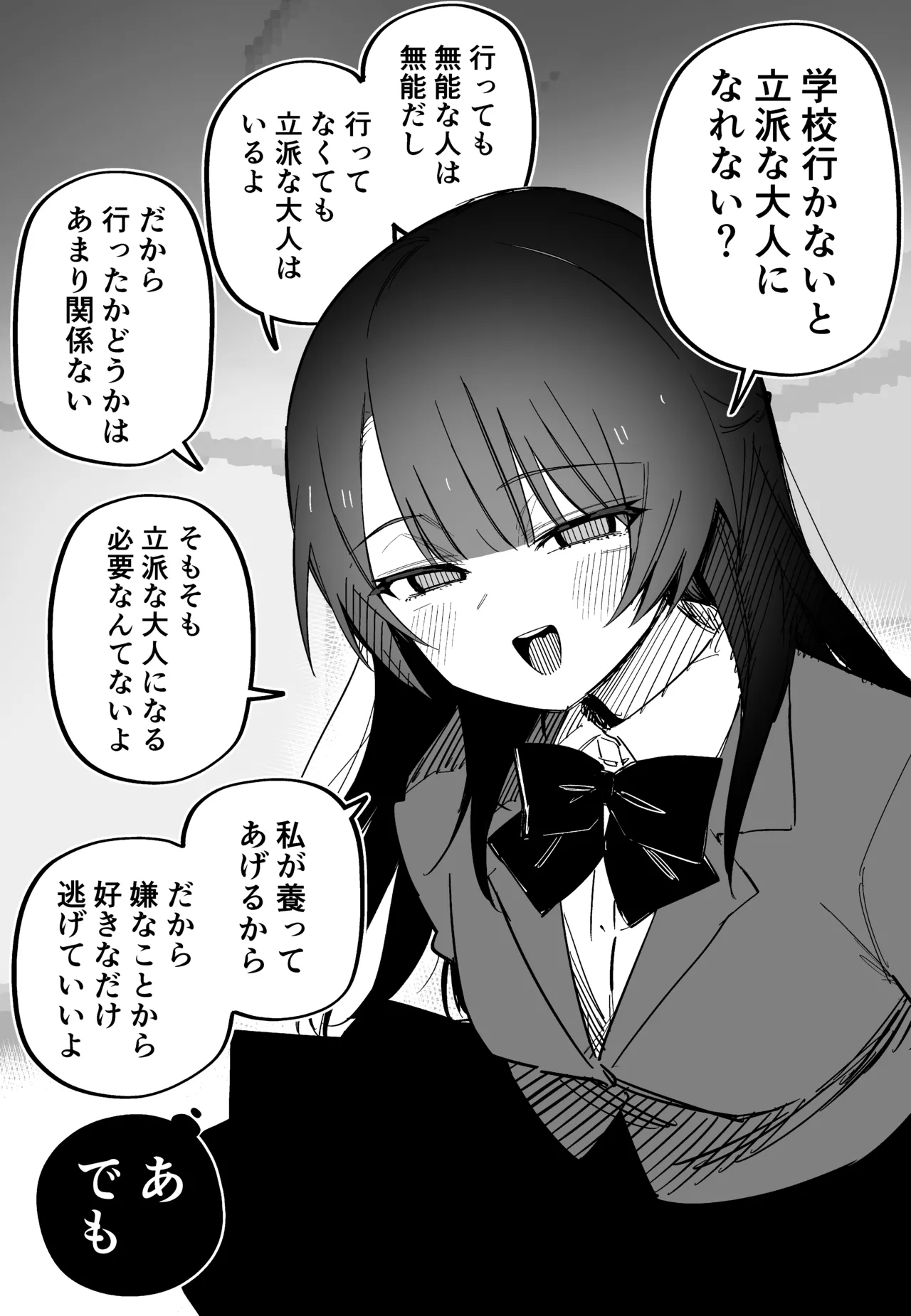 Hikikomori ni Yasashii Osananajimi page 1 full