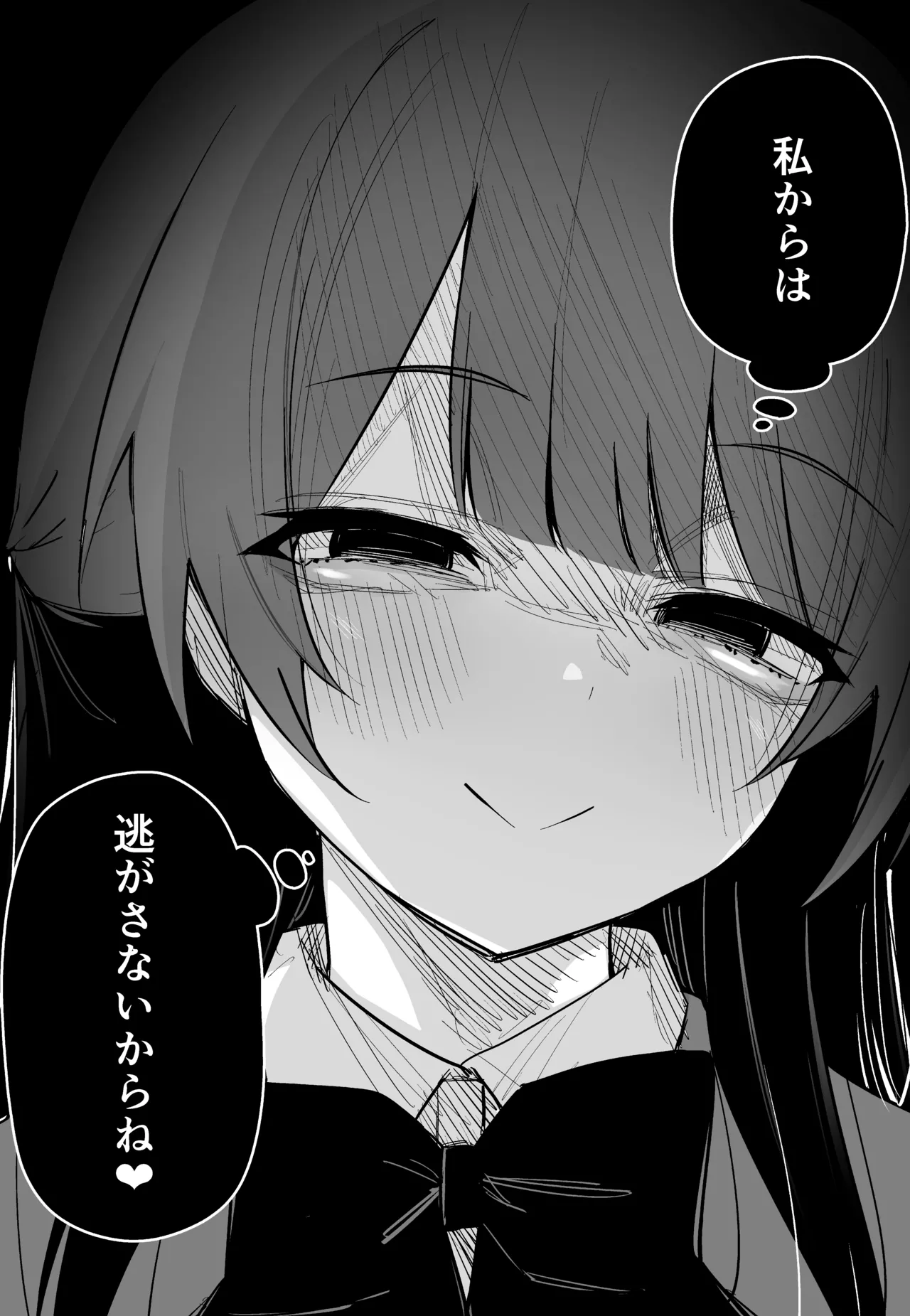Hikikomori ni Yasashii Osananajimi page 2 full