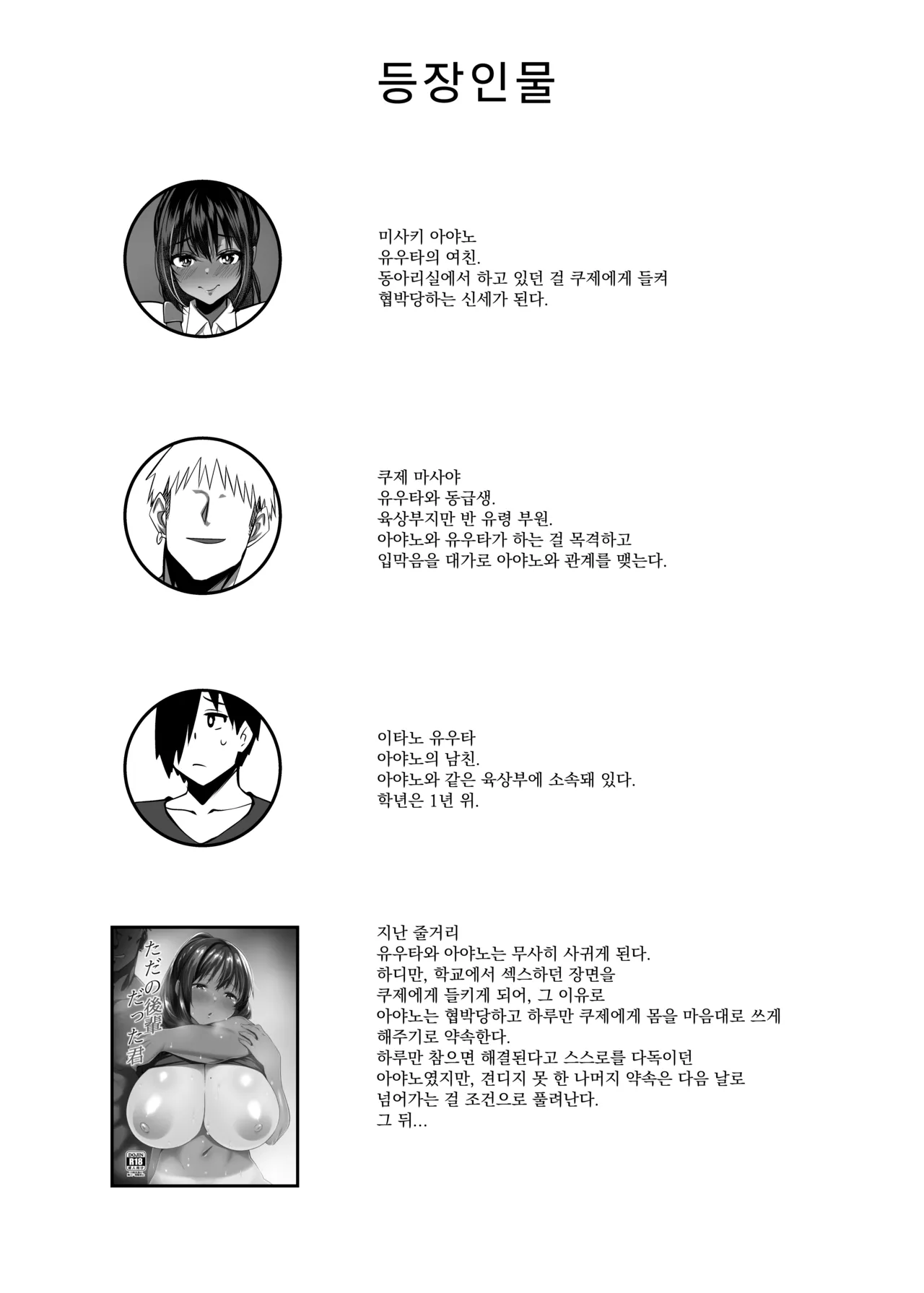 Tada no Kouhai ni Natta Kimi | 그냥 후배가 돼 버린 너 page 3 full