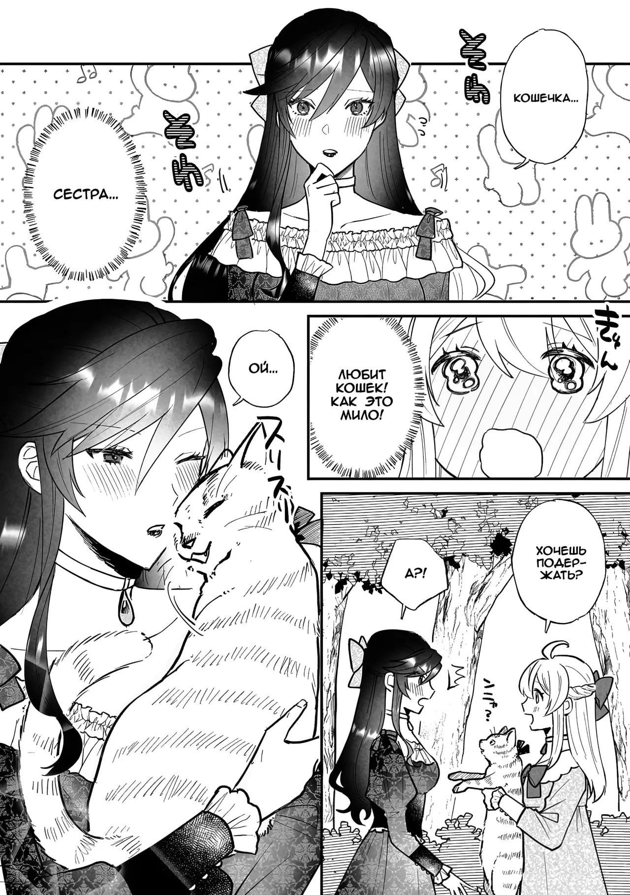 Futanari Seijo × Akuyaku Reijō - Ecchi | Святая-футанари и Злодейка - Секс page 2 full