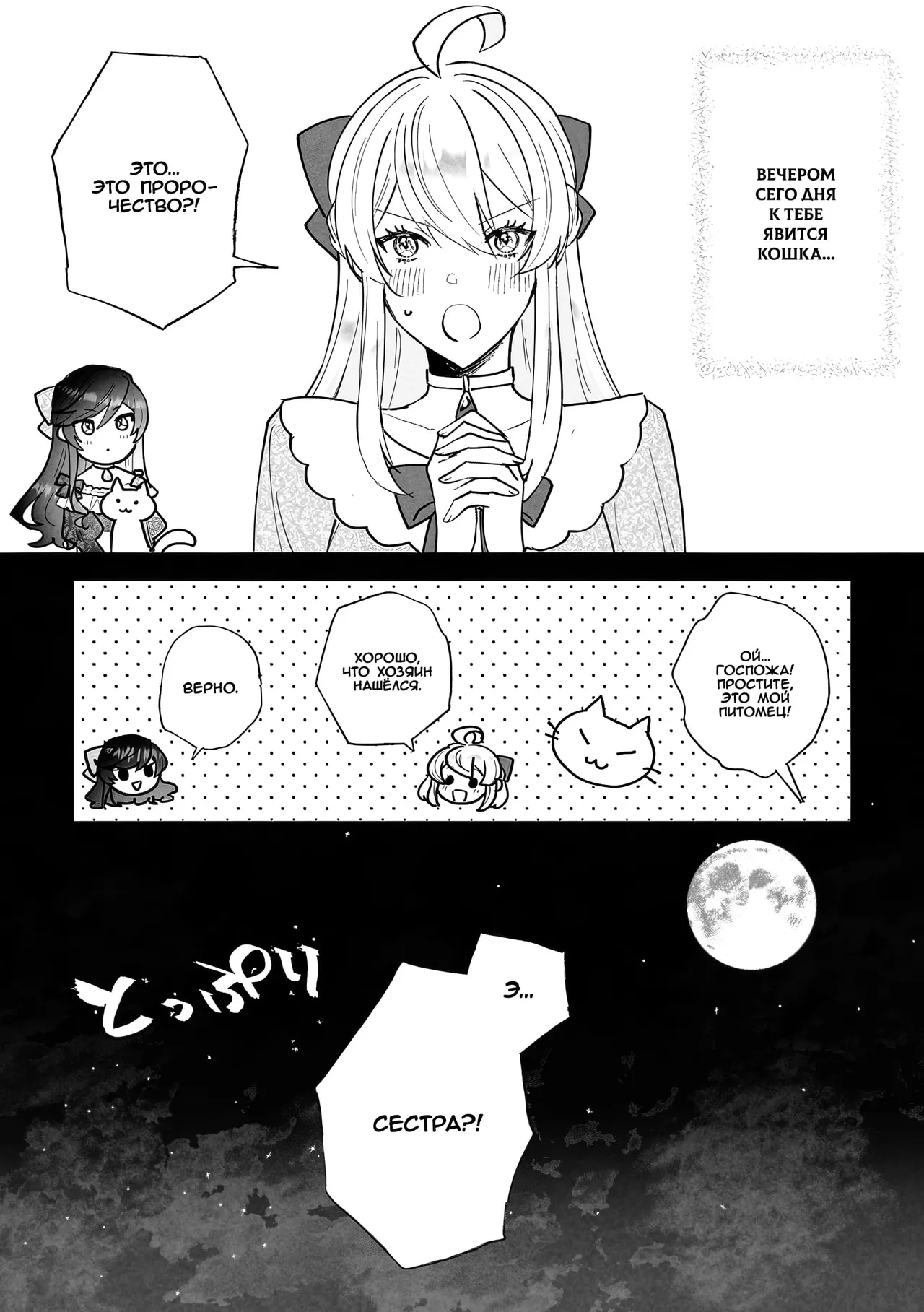 Futanari Seijo × Akuyaku Reijō - Ecchi | Святая-футанари и Злодейка - Секс page 4 full