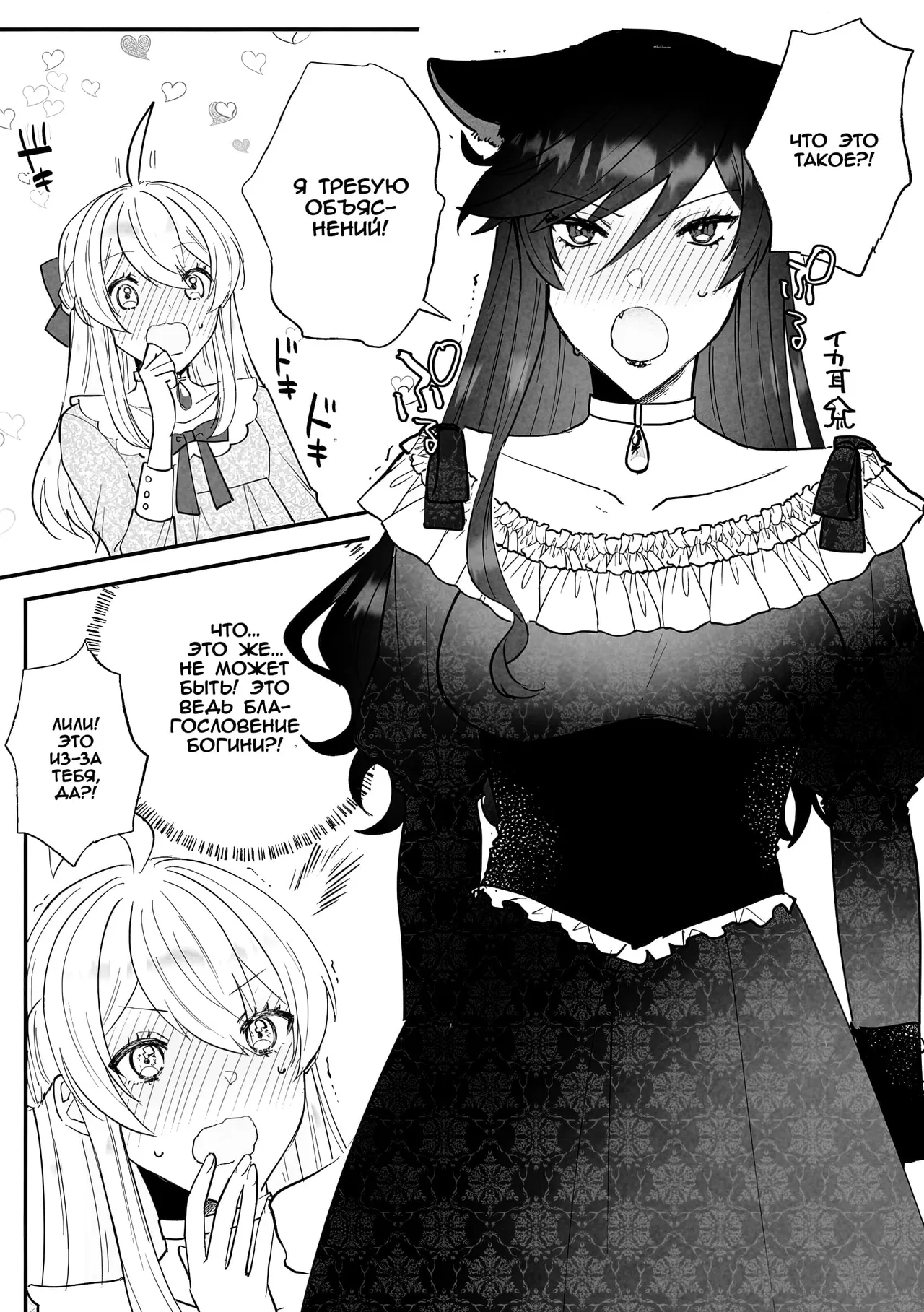 Futanari Seijo × Akuyaku Reijō - Ecchi | Святая-футанари и Злодейка - Секс page 5 full