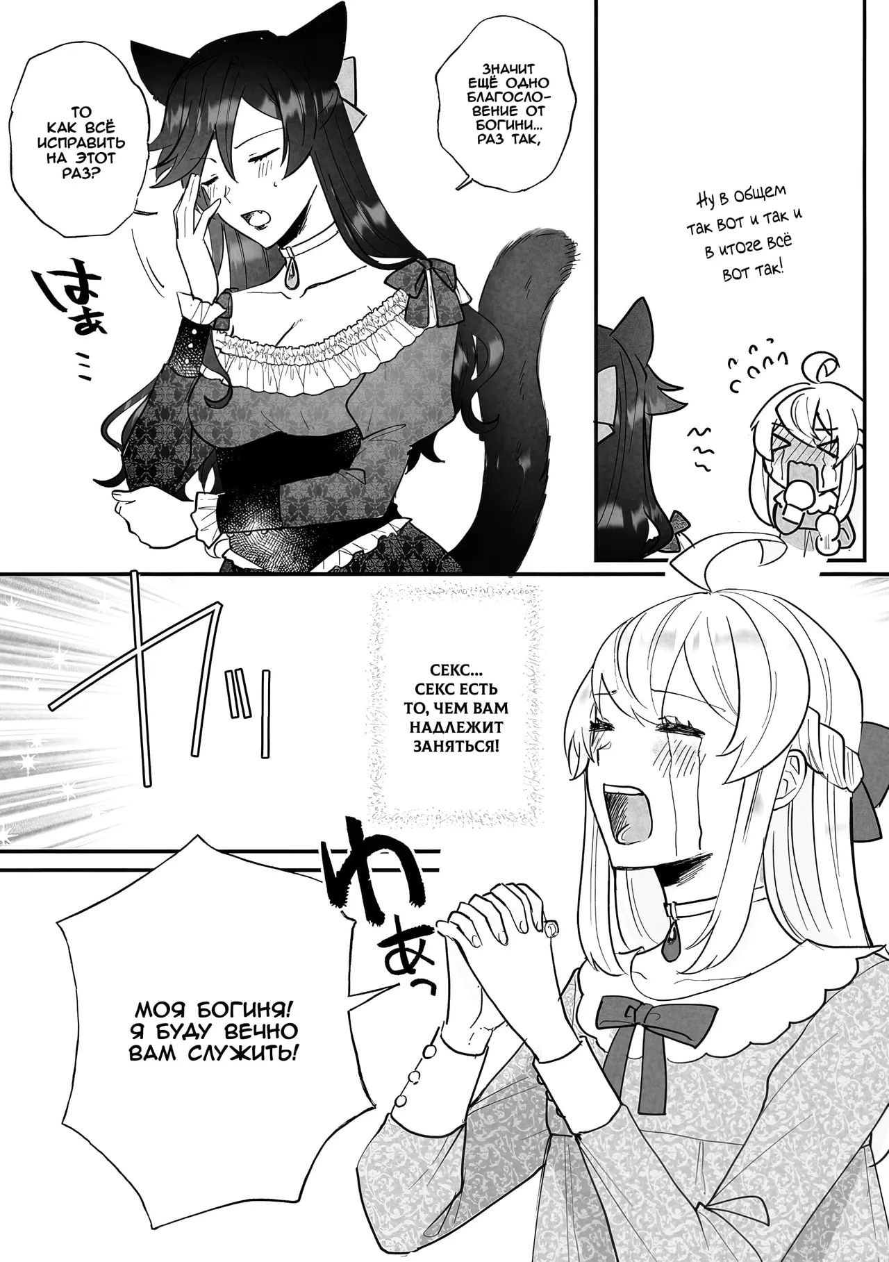 Futanari Seijo × Akuyaku Reijō - Ecchi | Святая-футанари и Злодейка - Секс page 6 full