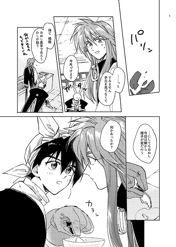 SECOND CHALLENGE page 7 full