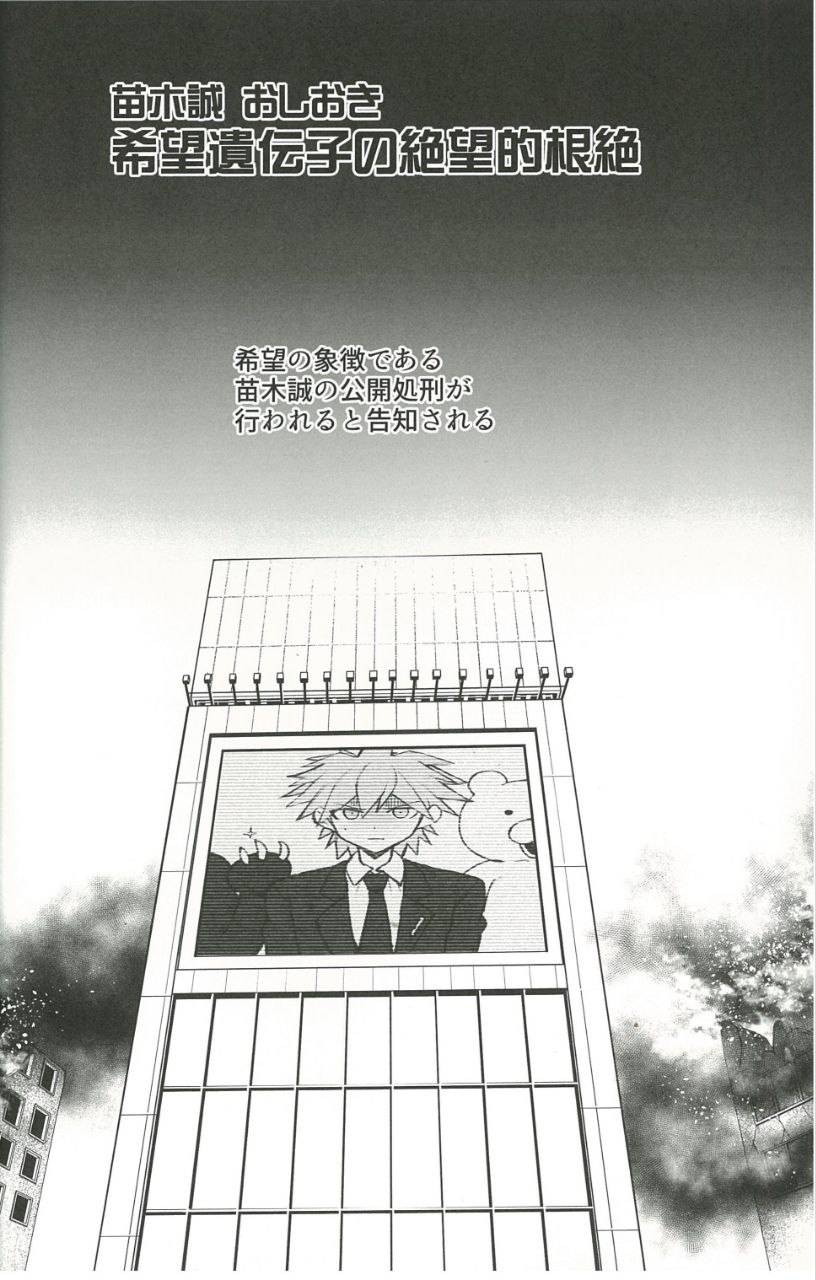 Kibou Idenshi no Zetsubou-teki Konzetsu page 3 full
