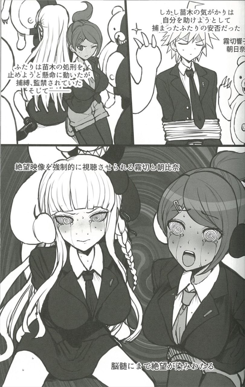Kibou Idenshi no Zetsubou-teki Konzetsu page 4 full