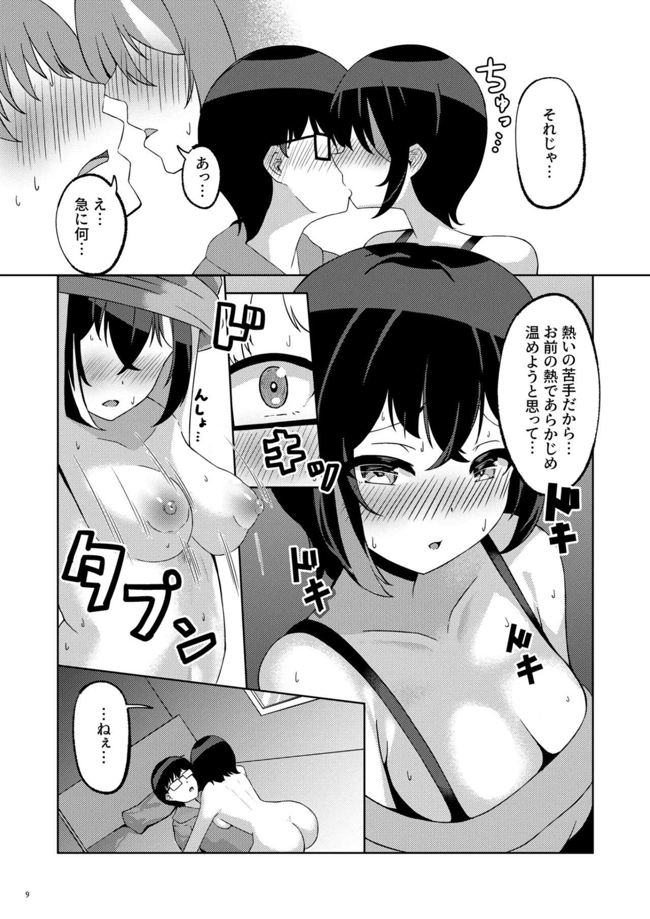 Itsumade mo Soba ni Spring page 8 full