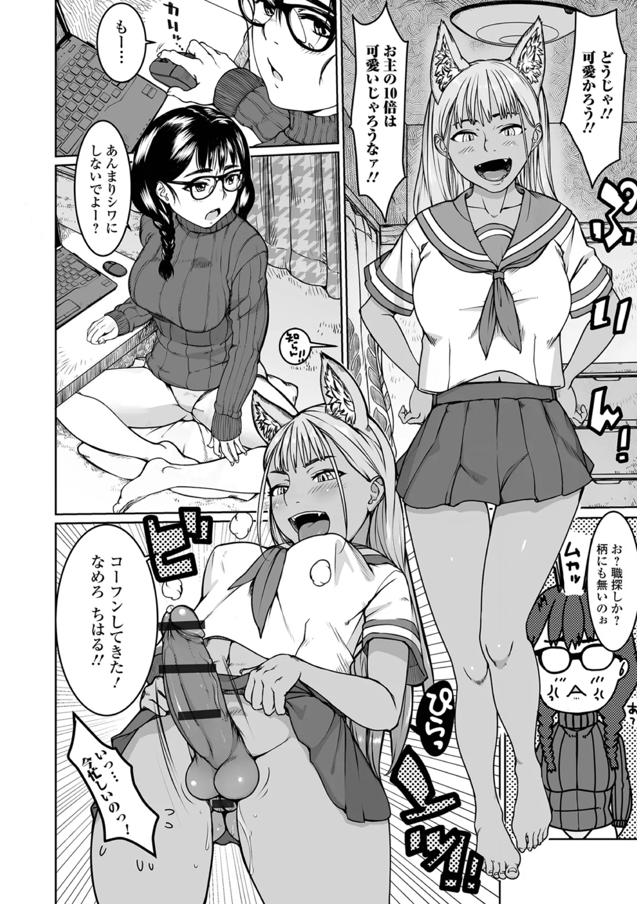ふたなり淫魔ちゃんの大作戦 page 2 full
