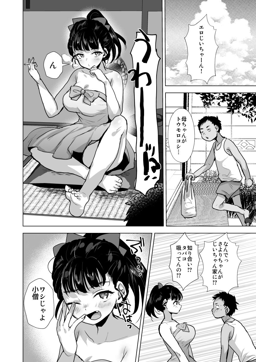 Ero Jiichan ga Bishojo ni TS shitara page 5 full