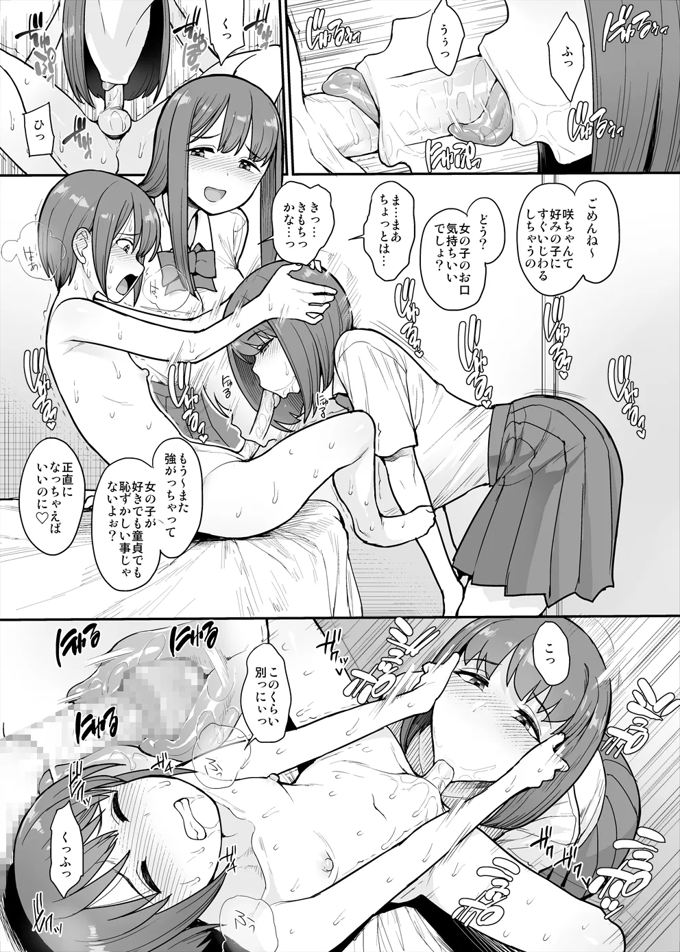 Namaiki Chuuniism page 10 full