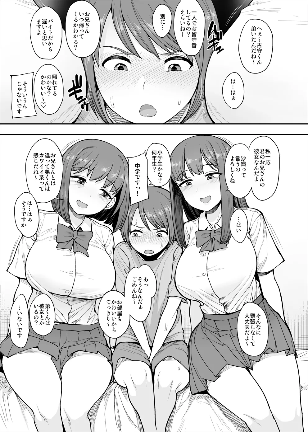 Namaiki Chuuniism page 2 full