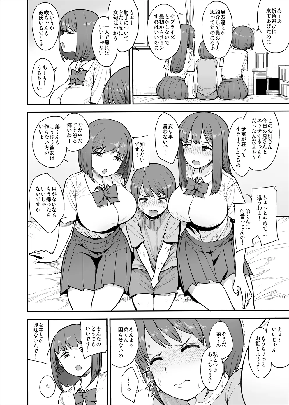 Namaiki Chuuniism page 3 full