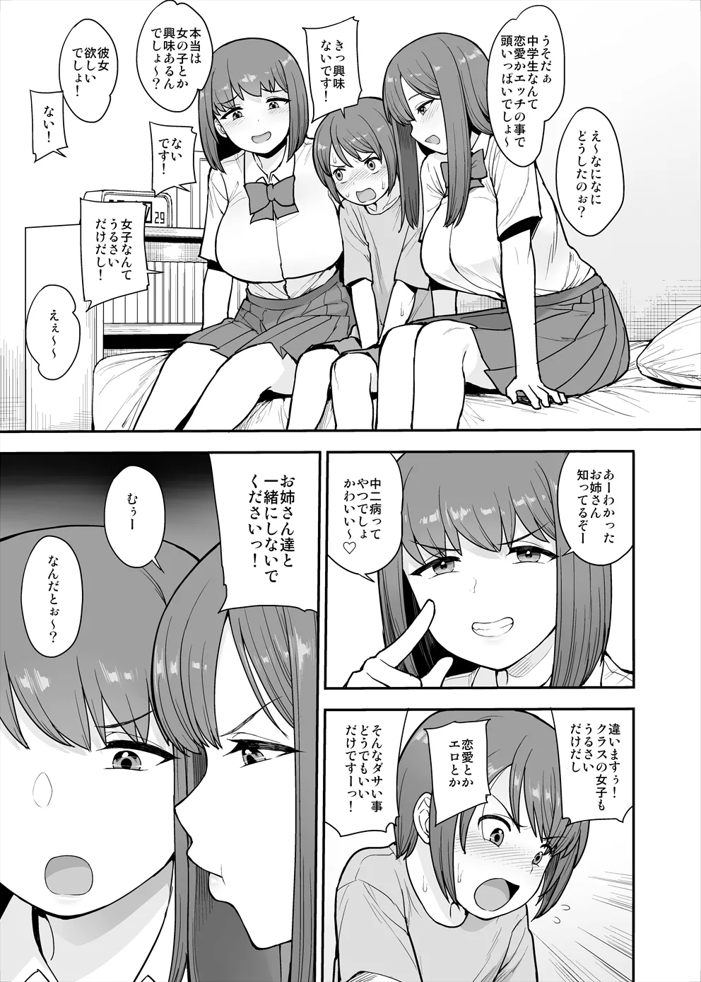 Namaiki Chuuniism page 4 full