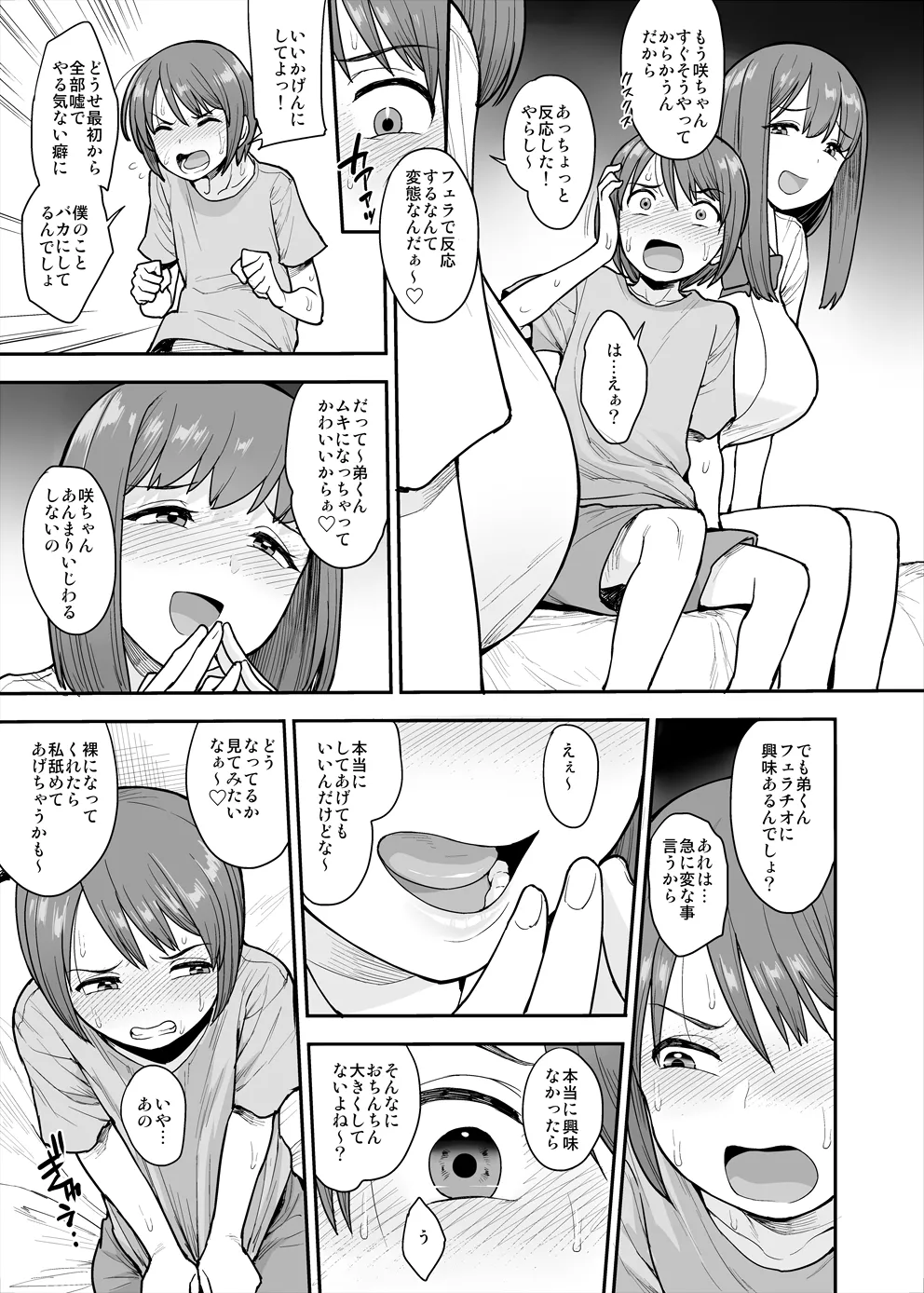 Namaiki Chuuniism page 6 full