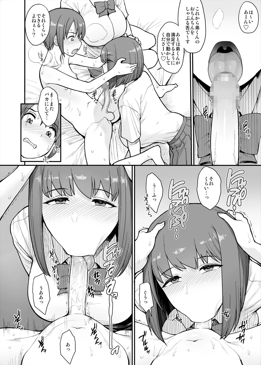 Namaiki Chuuniism page 9 full