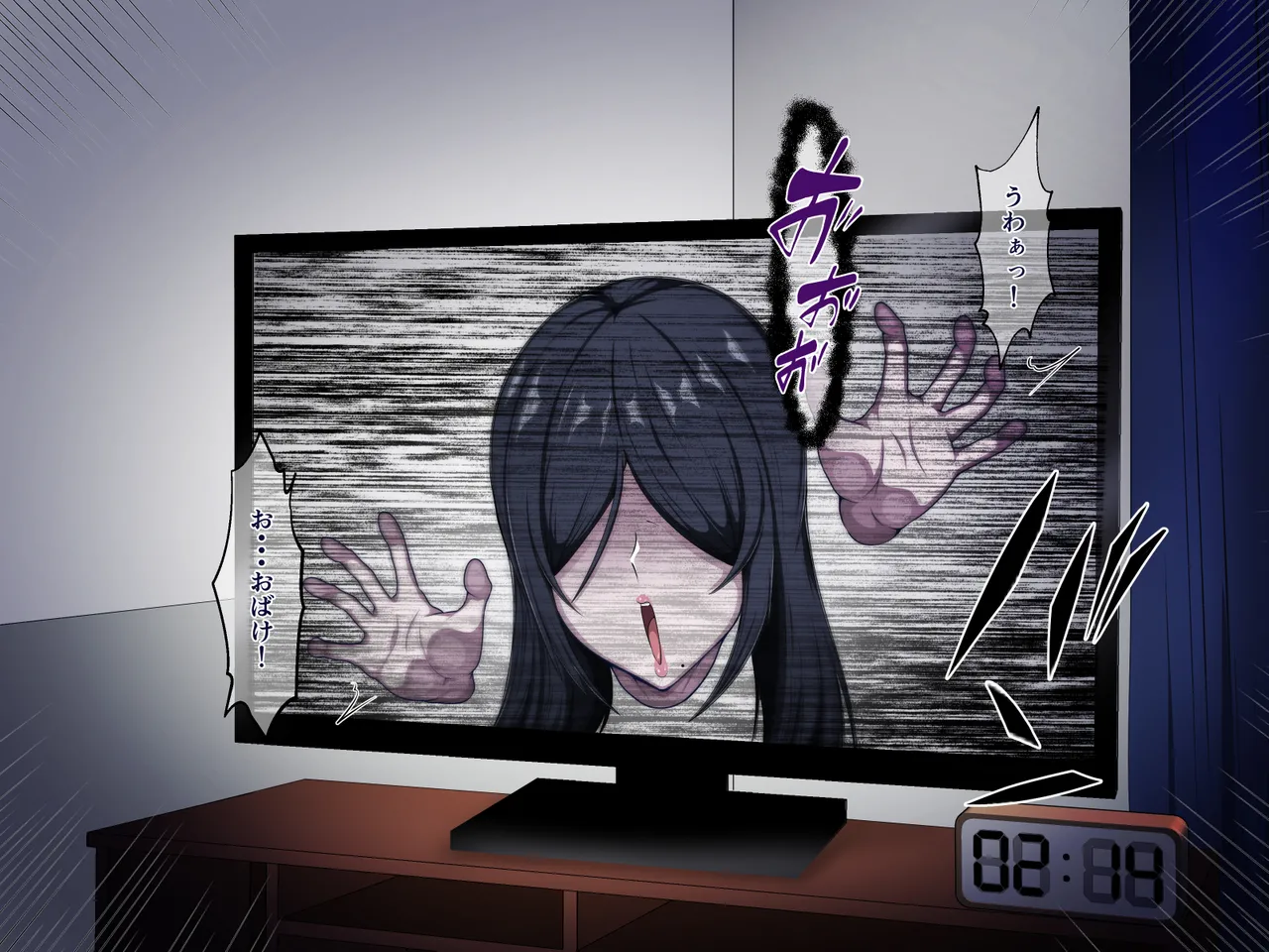 ムチムチ年増お化けがやってきた! page 10 full