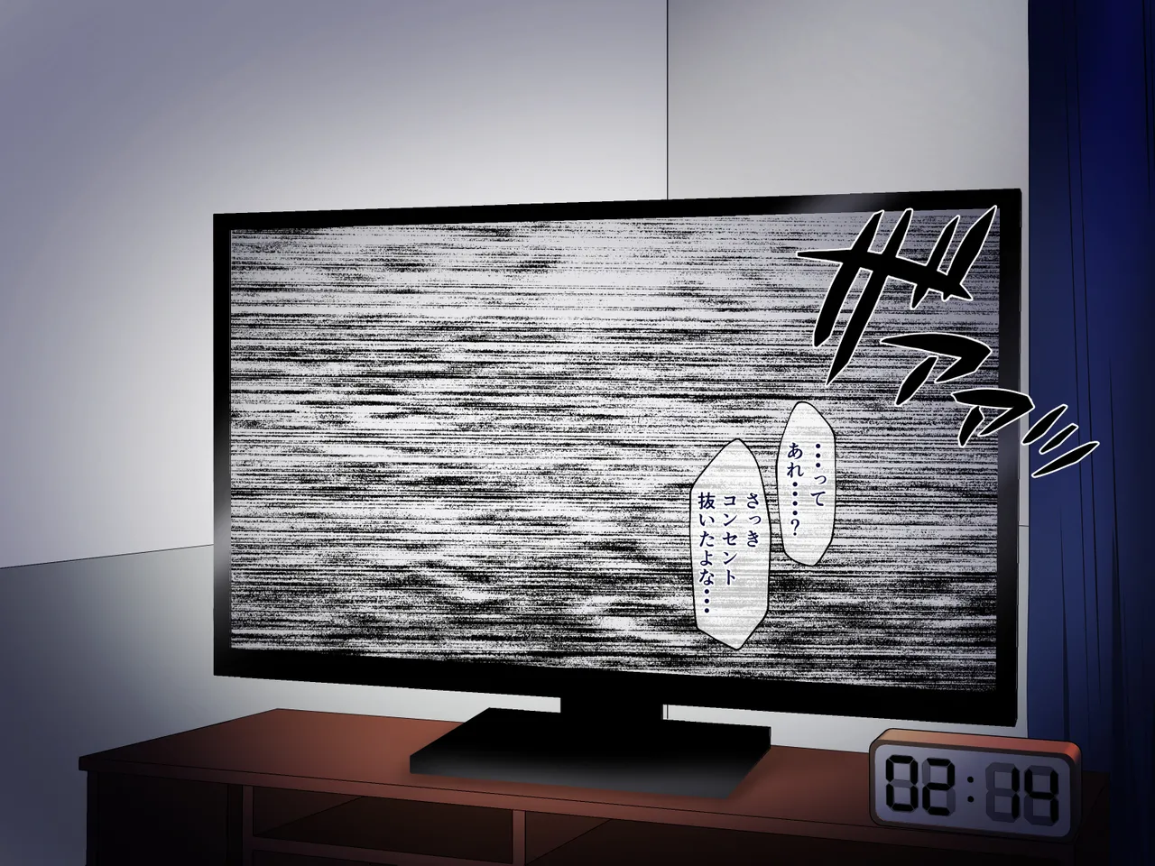 ムチムチ年増お化けがやってきた! page 9 full