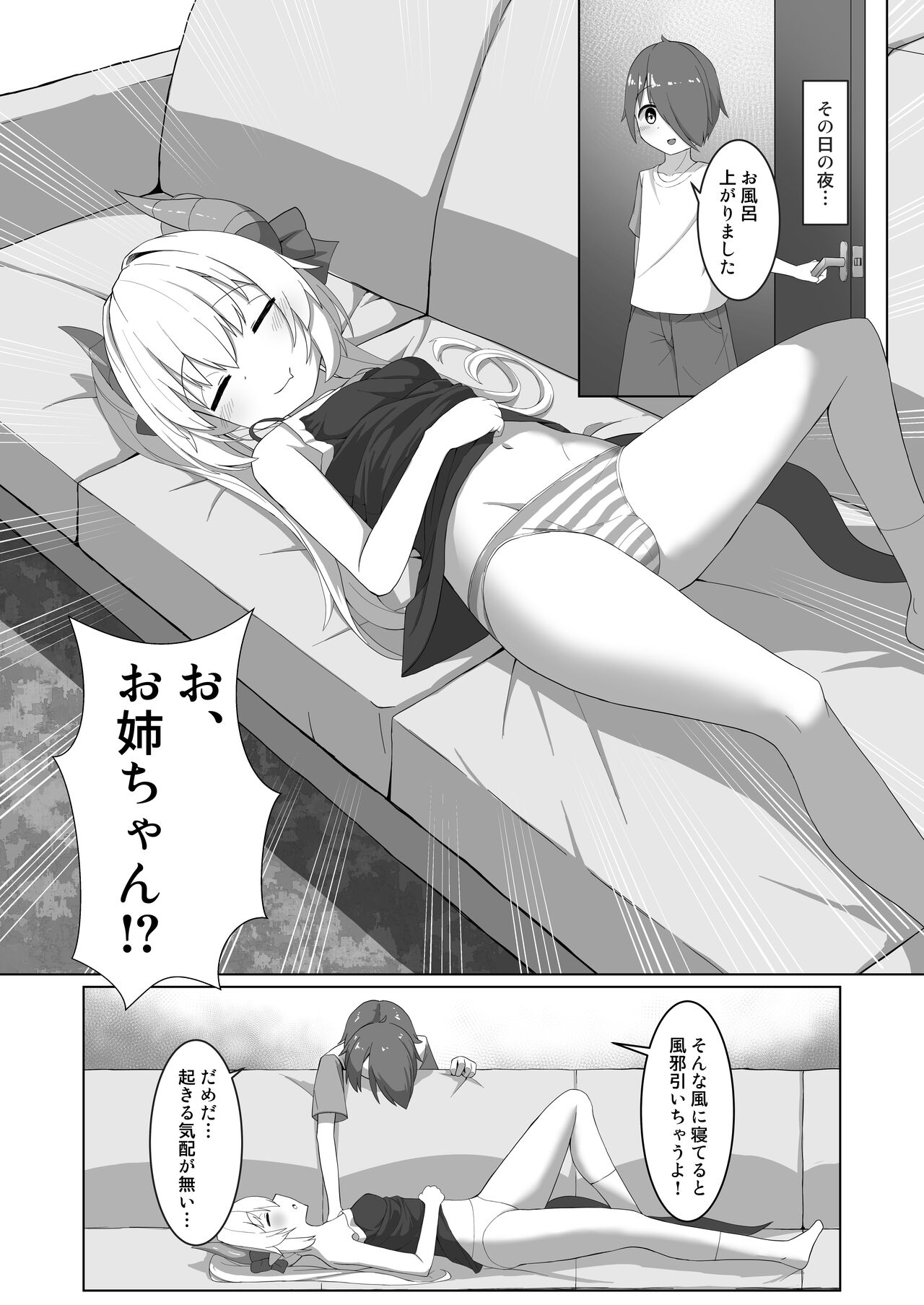 Awai-sensei no Kanpeki na Sakusen page 6 full