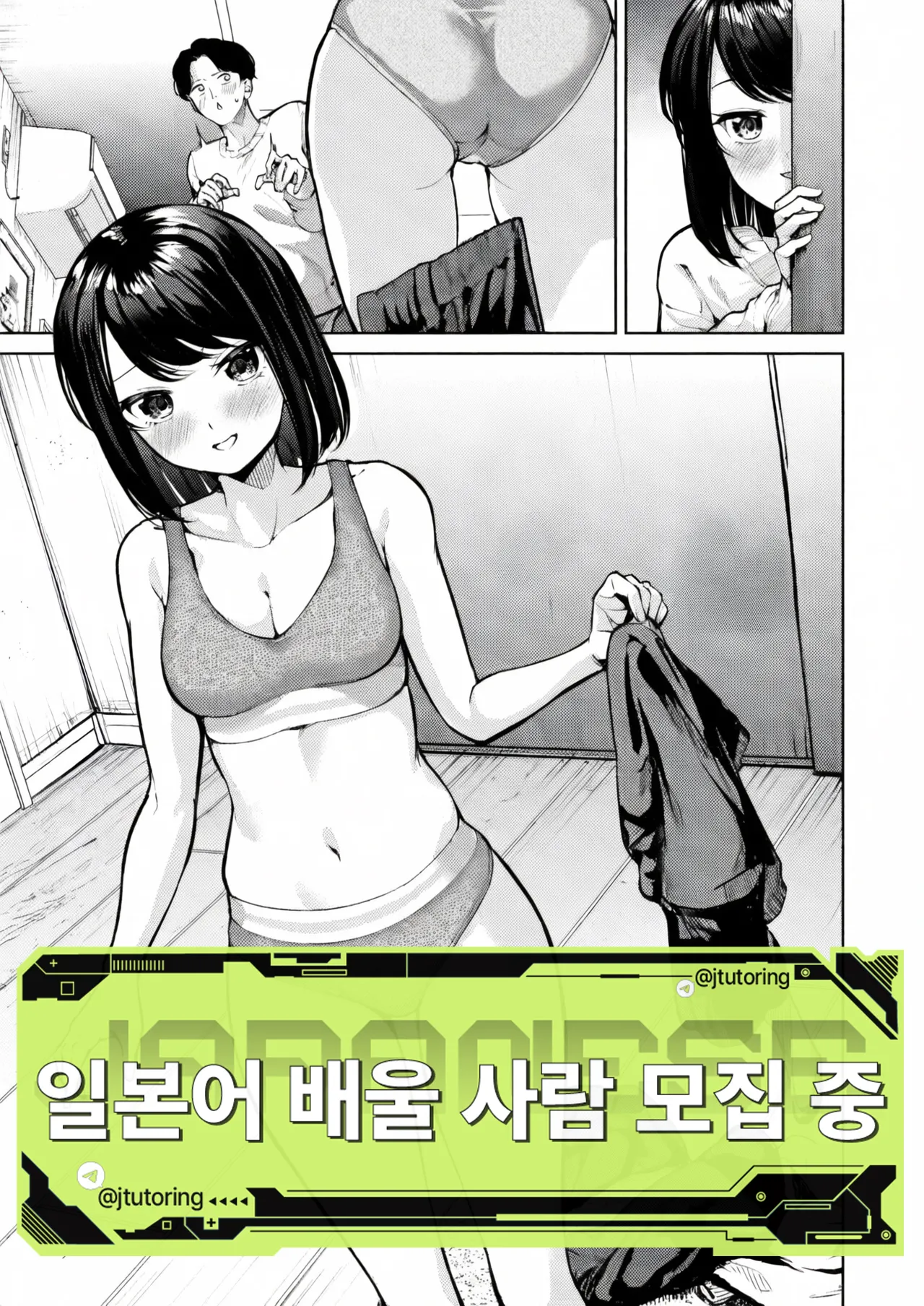 Kareshi o Sasotta dake nanoni | 남자친구를 유혹했을 뿐인데 page 1 full
