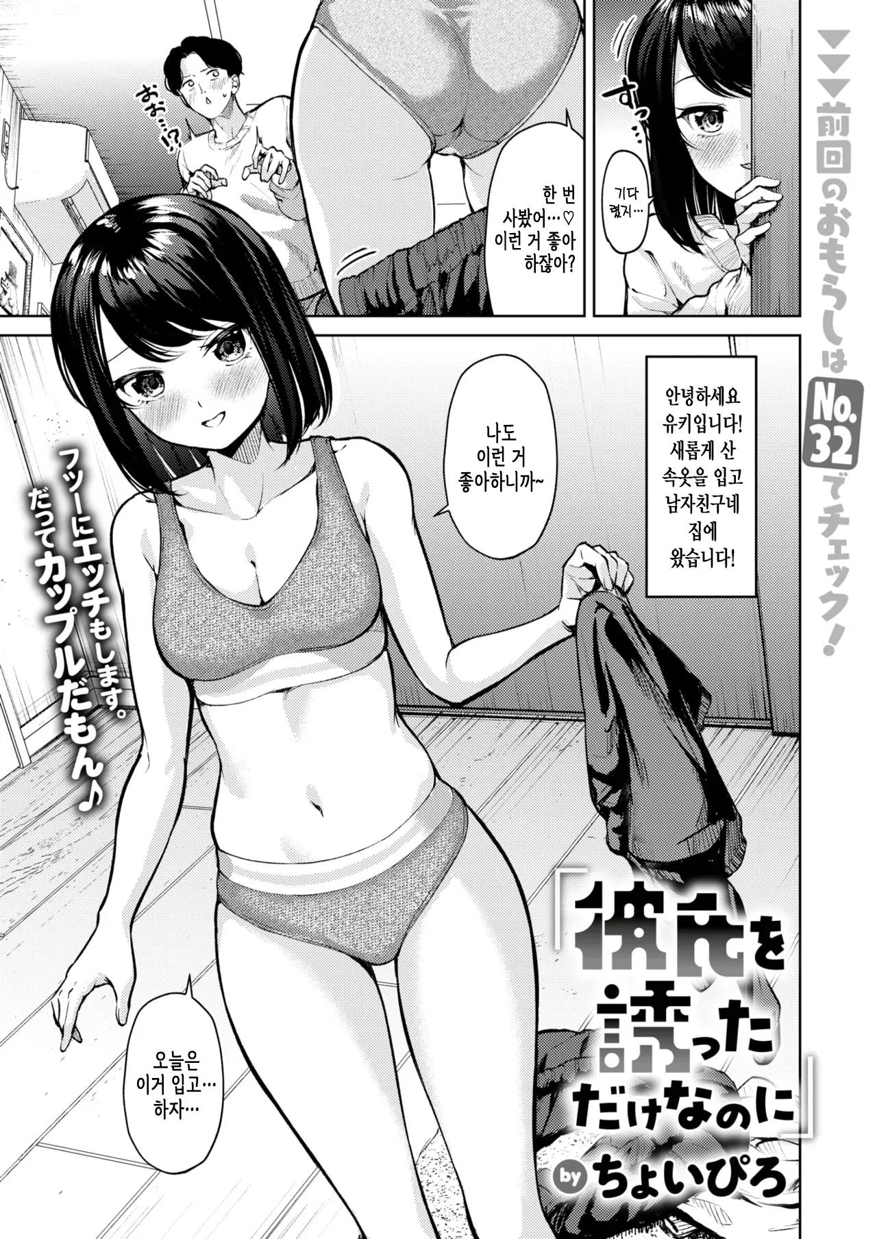 Kareshi o Sasotta dake nanoni | 남자친구를 유혹했을 뿐인데 page 2 full