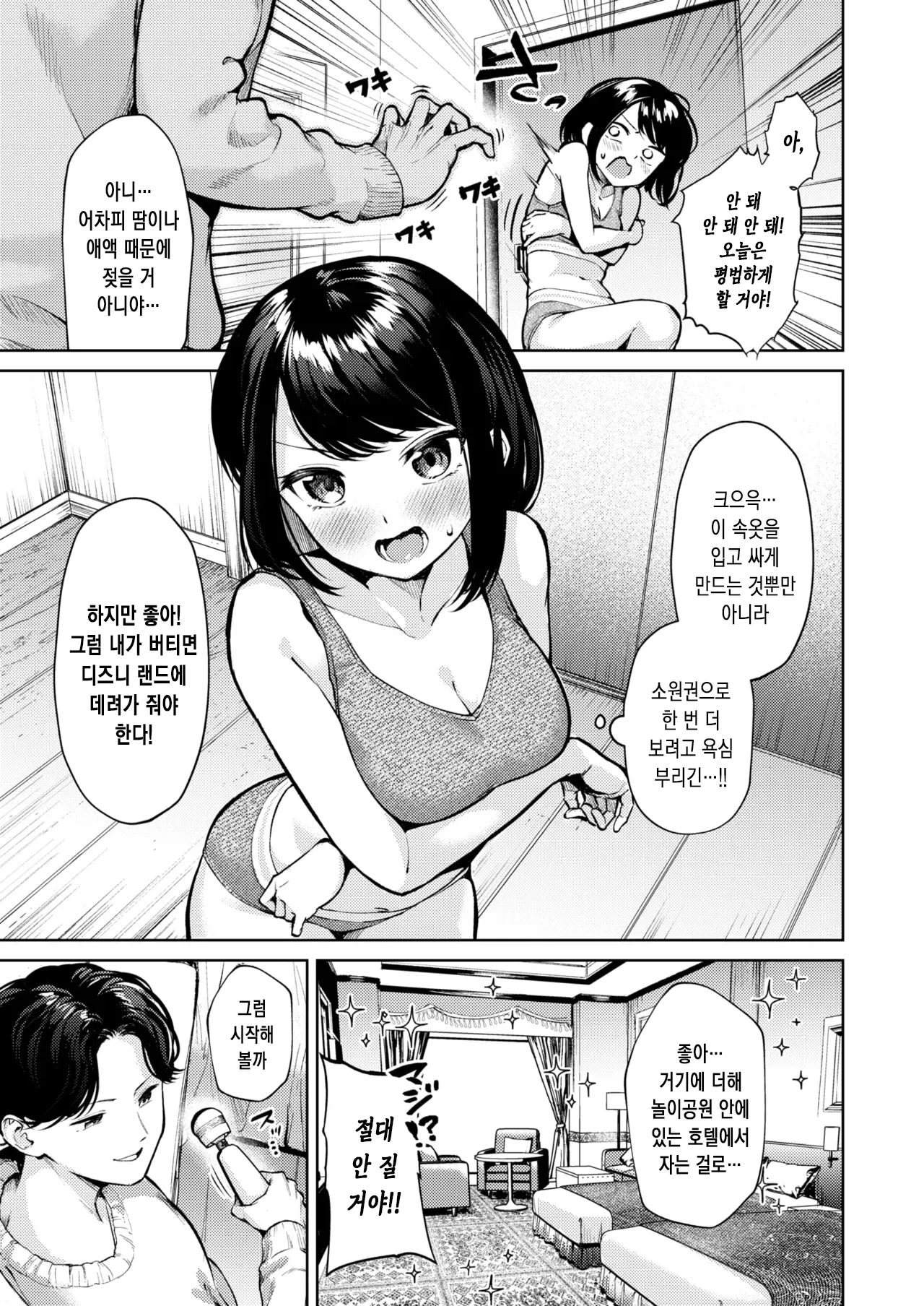 Kareshi o Sasotta dake nanoni | 남자친구를 유혹했을 뿐인데 page 4 full