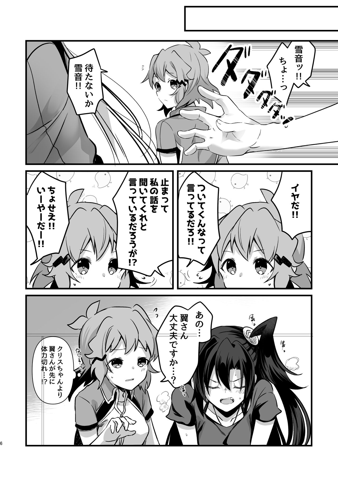 Osawari Kinshi page 5 full