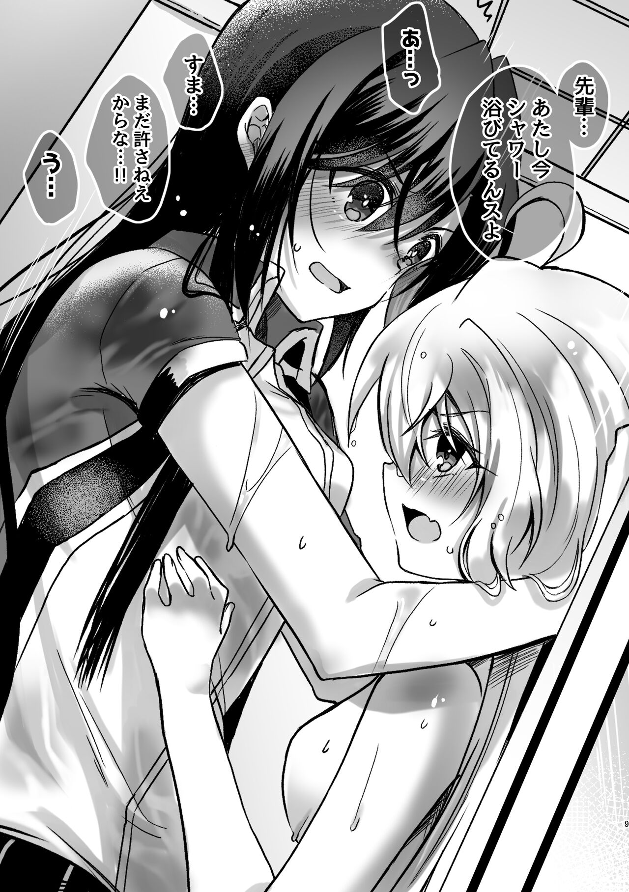 Osawari Kinshi page 8 full