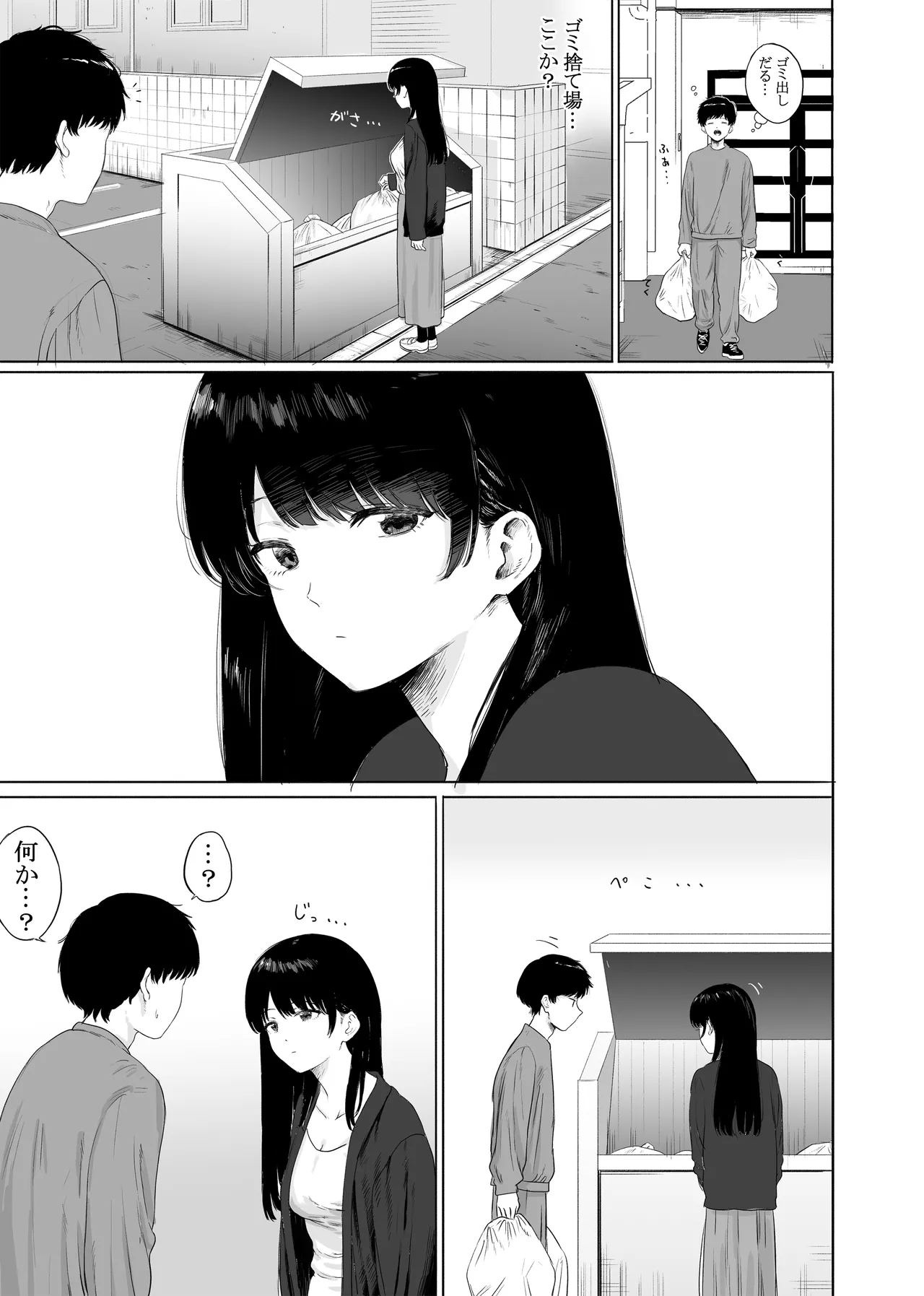 Tonari ni Sumu Bijin Tsuma o Kakumatte Shimatta page 2 full