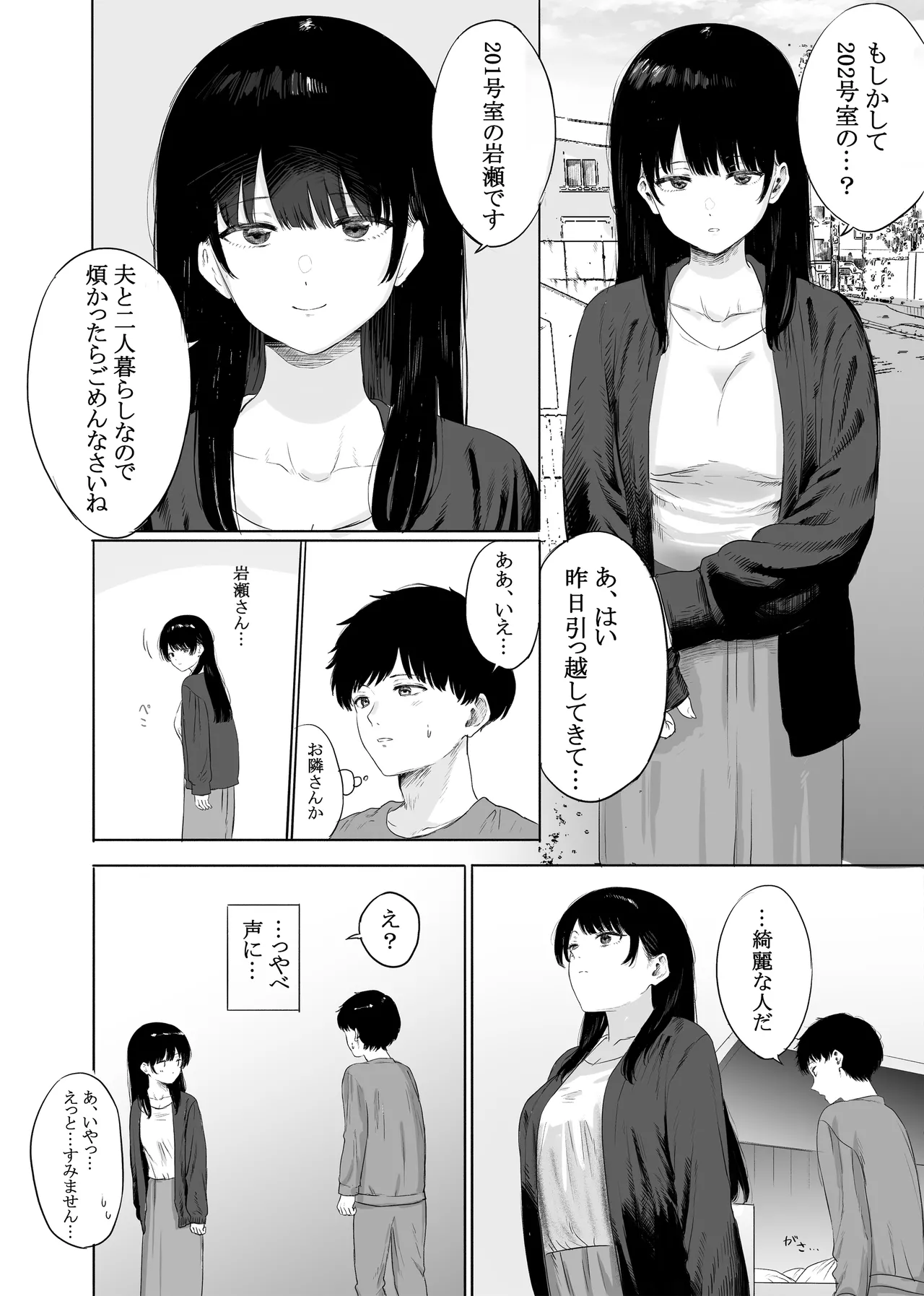 Tonari ni Sumu Bijin Tsuma o Kakumatte Shimatta page 3 full