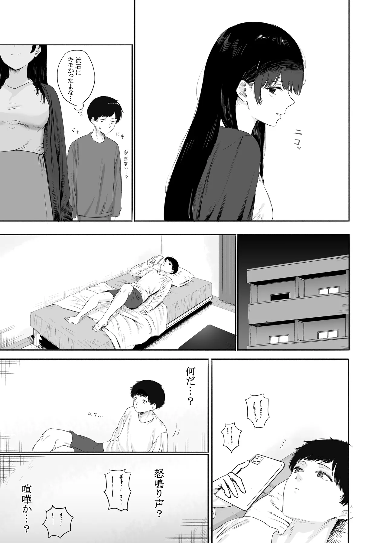 Tonari ni Sumu Bijin Tsuma o Kakumatte Shimatta page 4 full