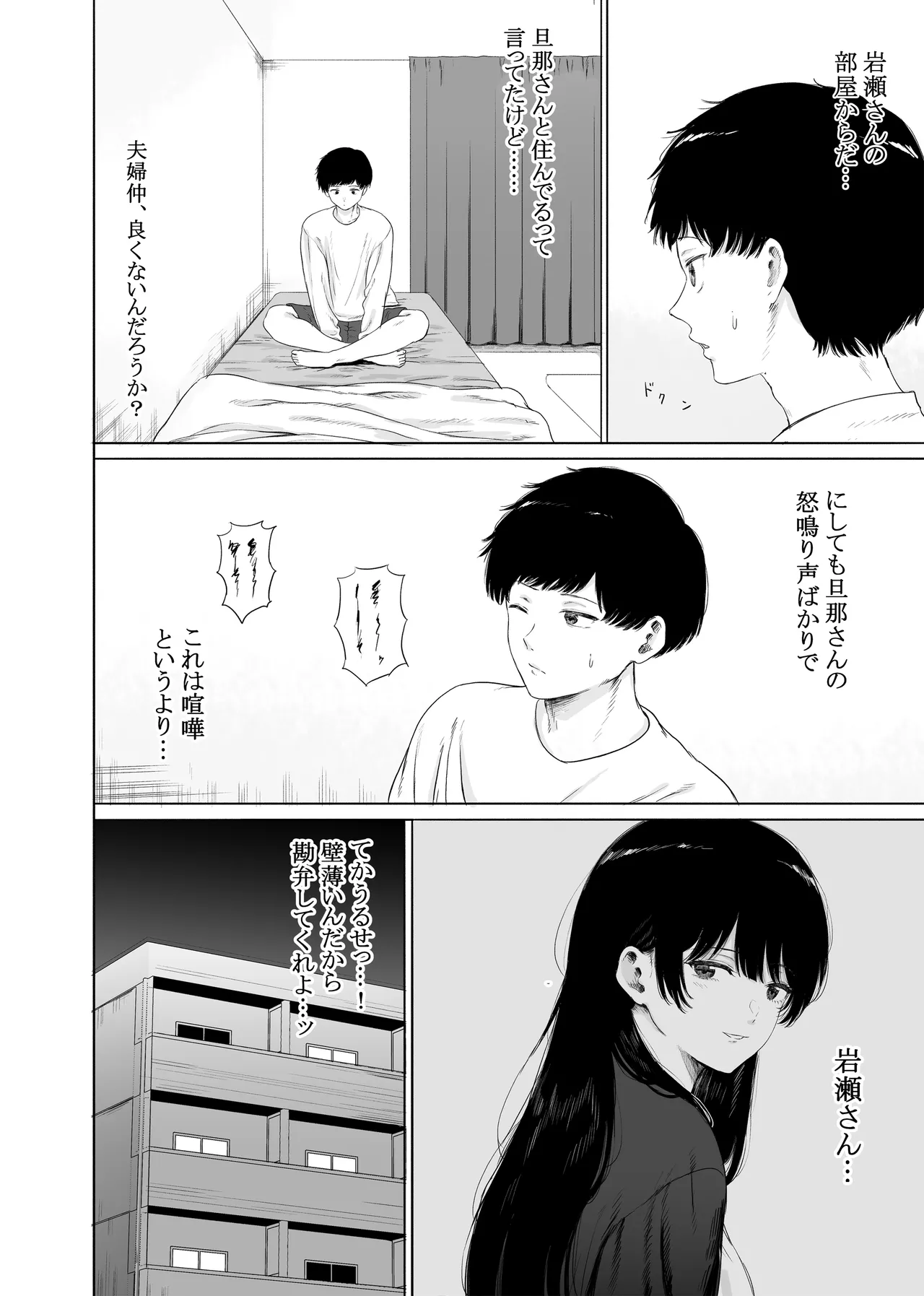 Tonari ni Sumu Bijin Tsuma o Kakumatte Shimatta page 5 full
