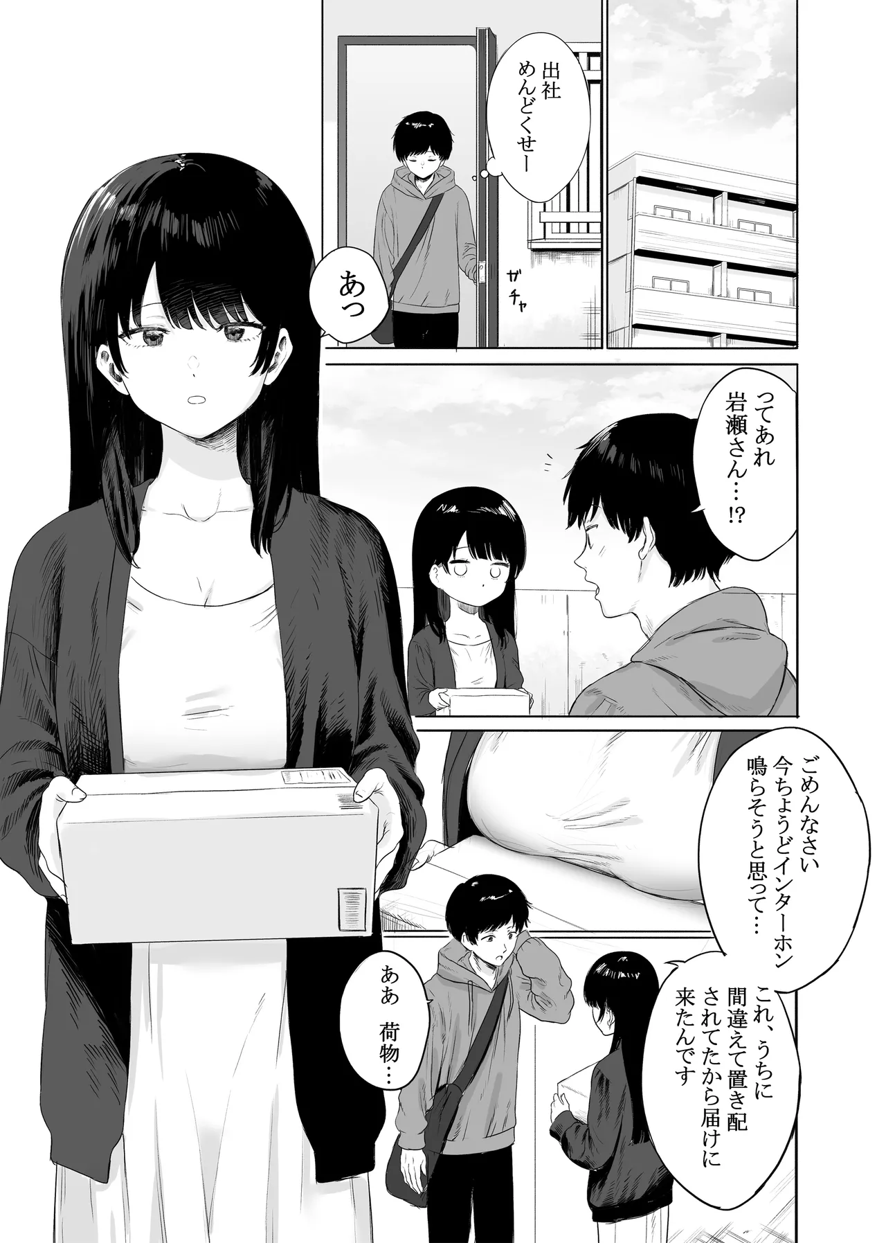 Tonari ni Sumu Bijin Tsuma o Kakumatte Shimatta page 6 full