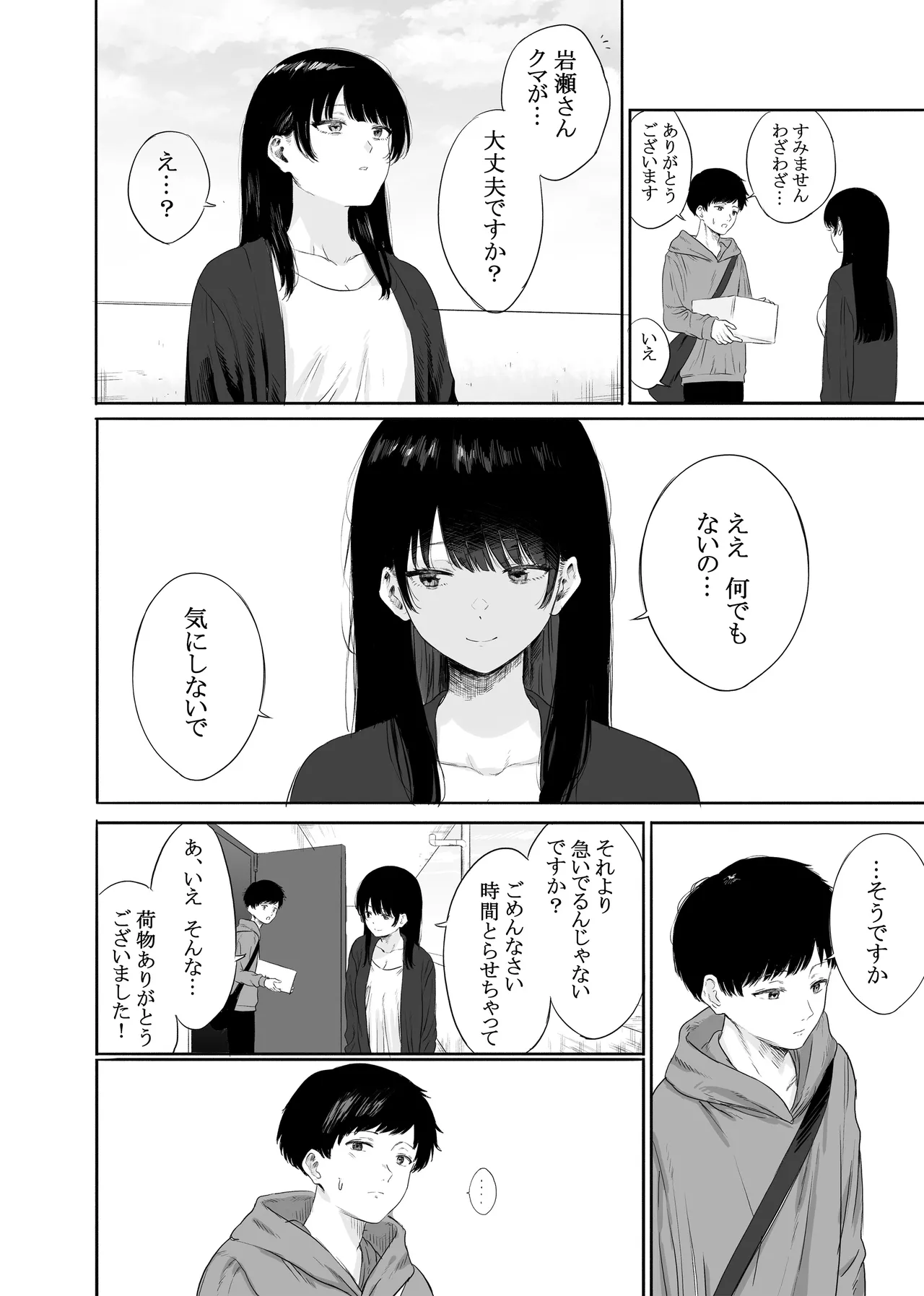 Tonari ni Sumu Bijin Tsuma o Kakumatte Shimatta page 7 full