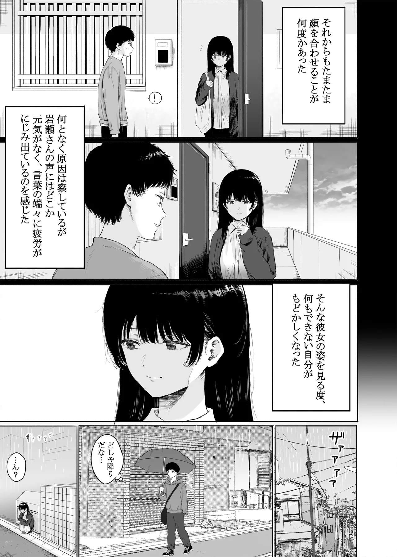 Tonari ni Sumu Bijin Tsuma o Kakumatte Shimatta page 8 full