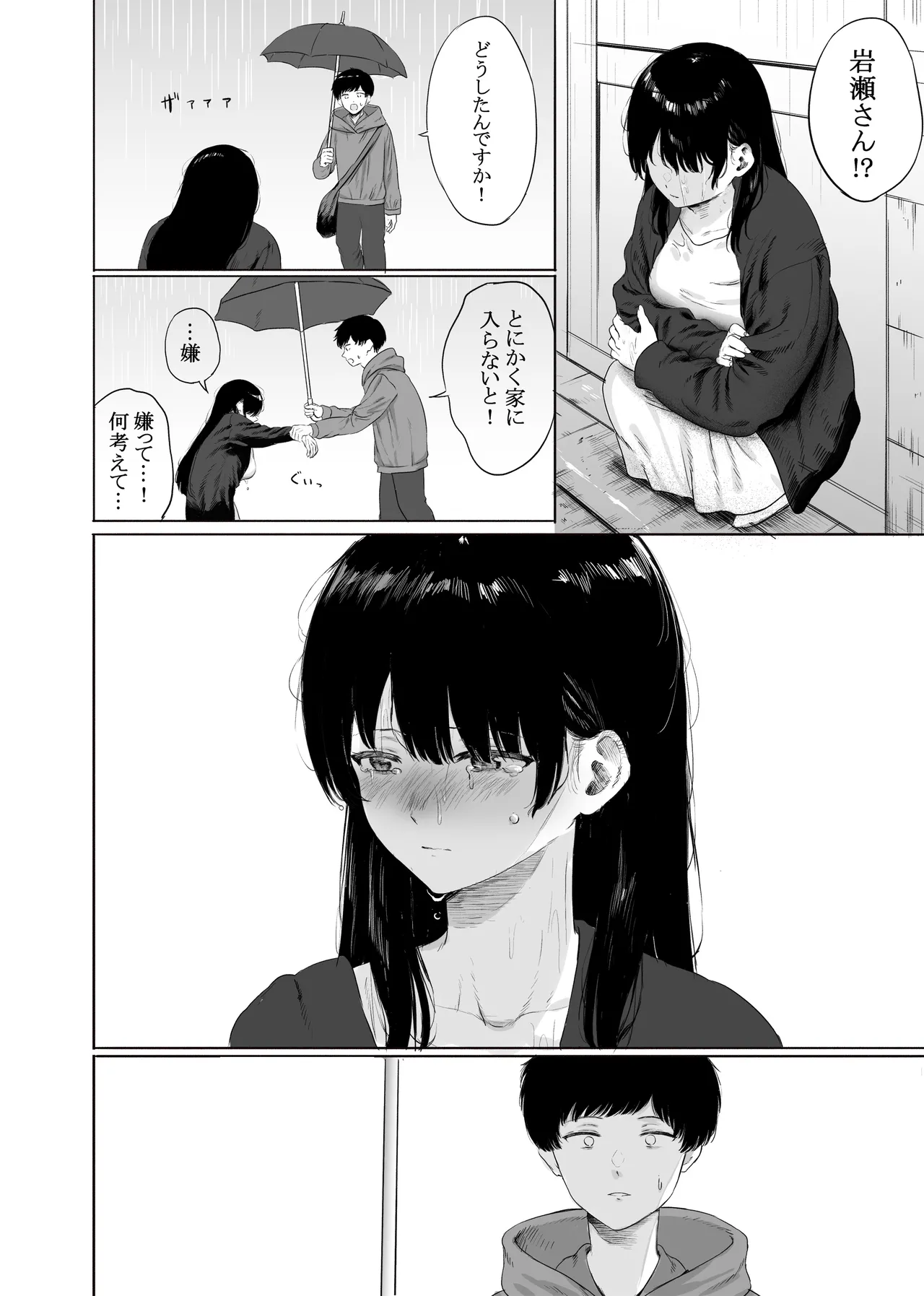 Tonari ni Sumu Bijin Tsuma o Kakumatte Shimatta page 9 full