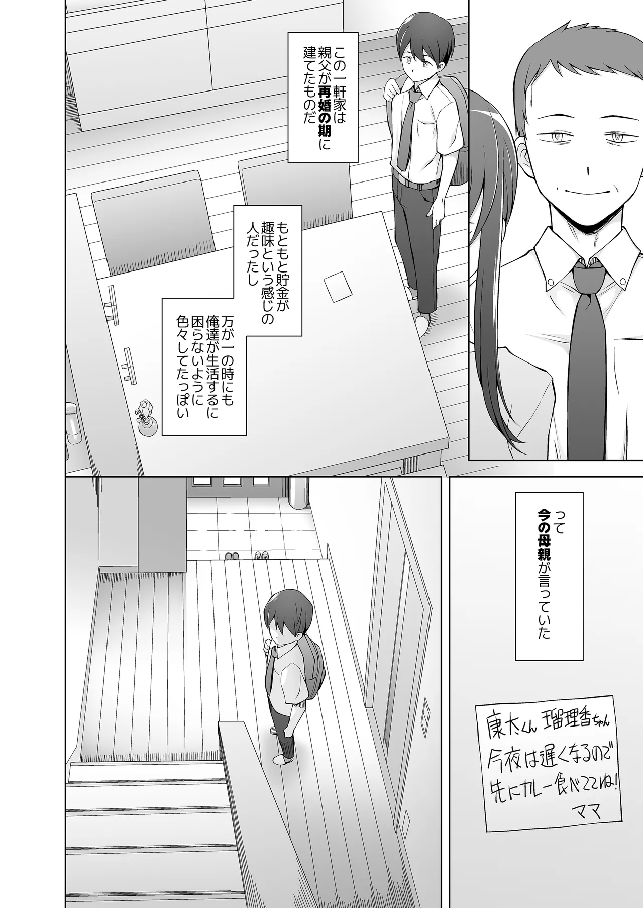 Ore no Atarashii Mama to Imoto ga Mechakucha Motomete Kuru page 6 full