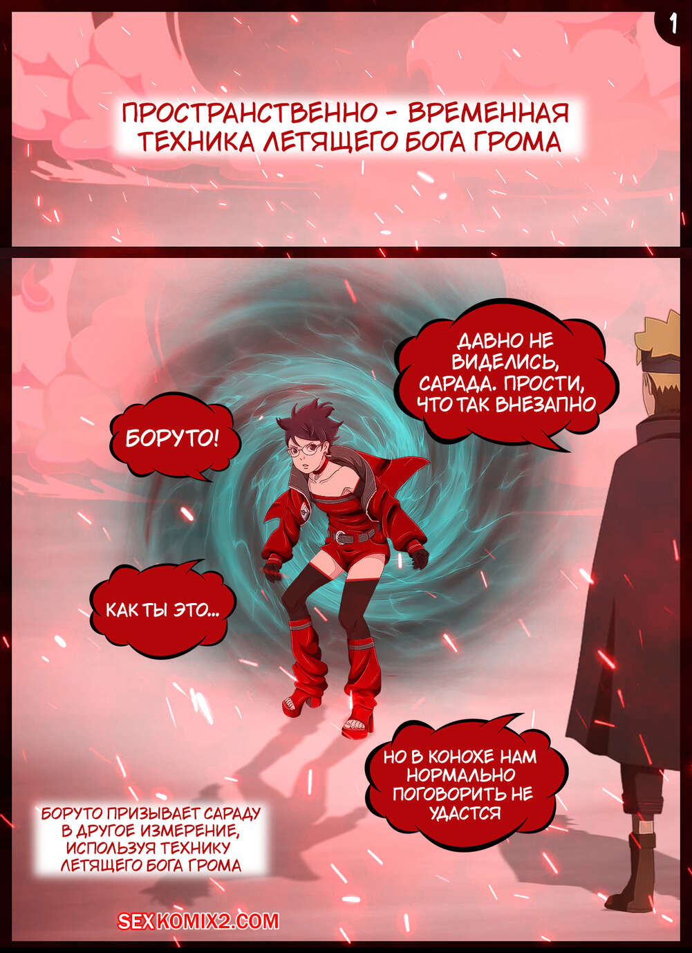 Наруто. Огненная Роза. The Fiery Rose. KristoLin for sexkomix2.com page 2 full