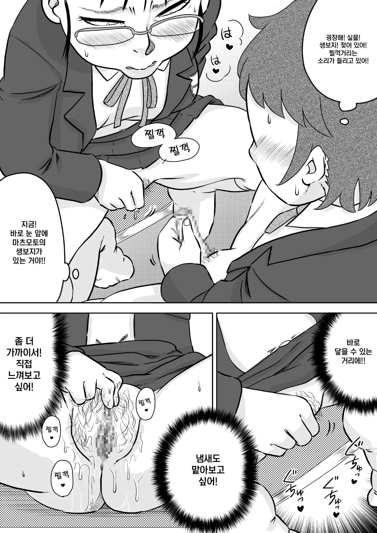 Metsuki no Warui Onna Otaku Tomodachi | 눈빛이 뭔가 수상한 여자 오타쿠 친구 page 10 full