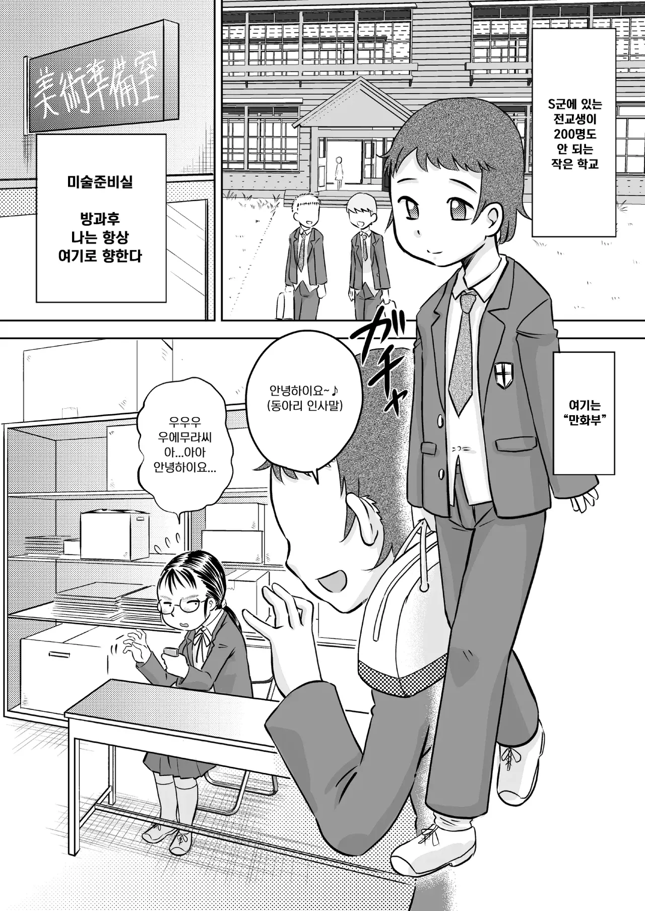 Metsuki no Warui Onna Otaku Tomodachi | 눈빛이 뭔가 수상한 여자 오타쿠 친구 page 2 full