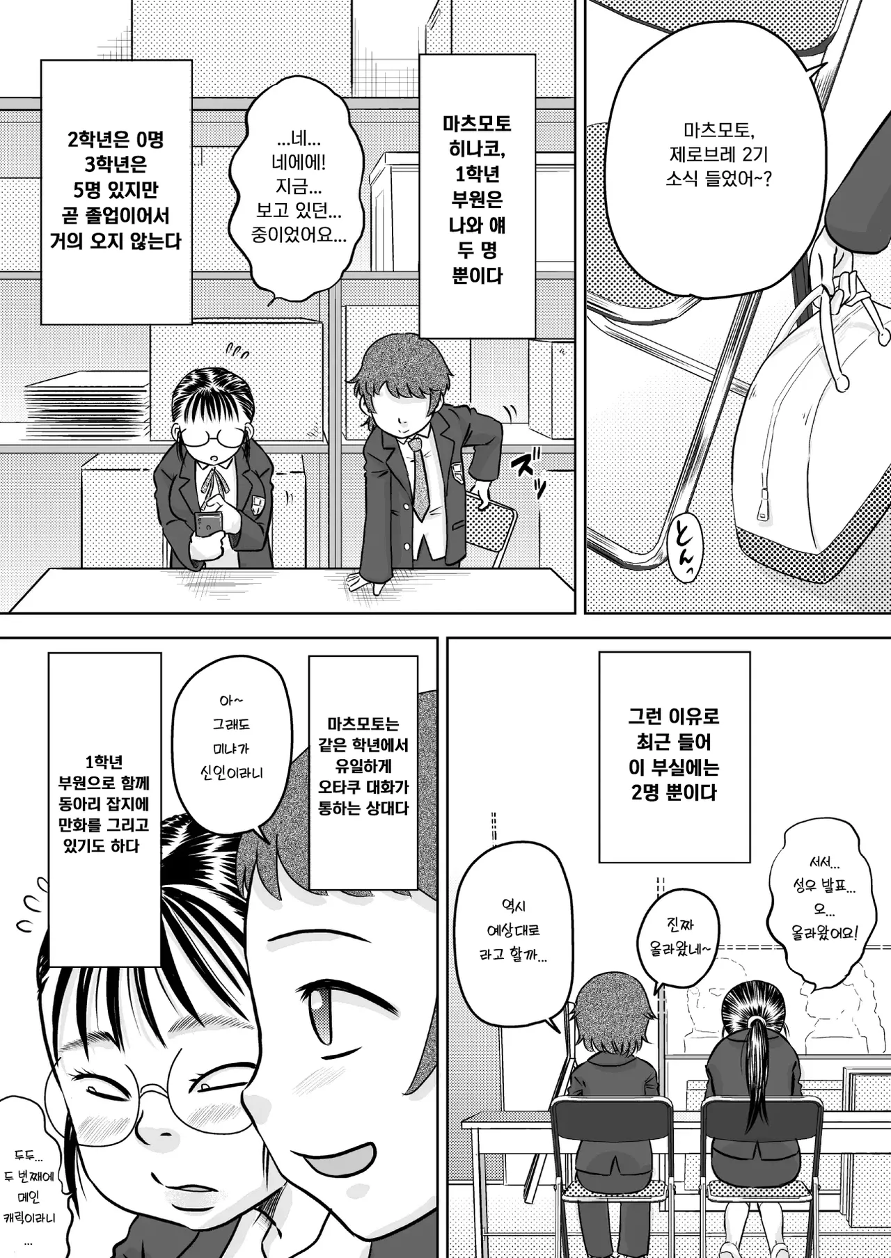 Metsuki no Warui Onna Otaku Tomodachi | 눈빛이 뭔가 수상한 여자 오타쿠 친구 page 3 full