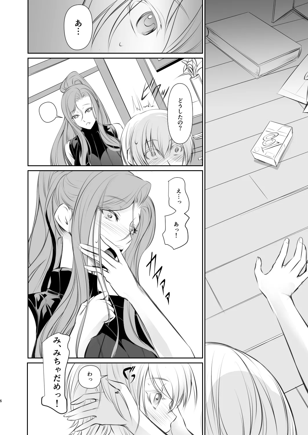 Wakai ko ni Aisa Rete page 7 full